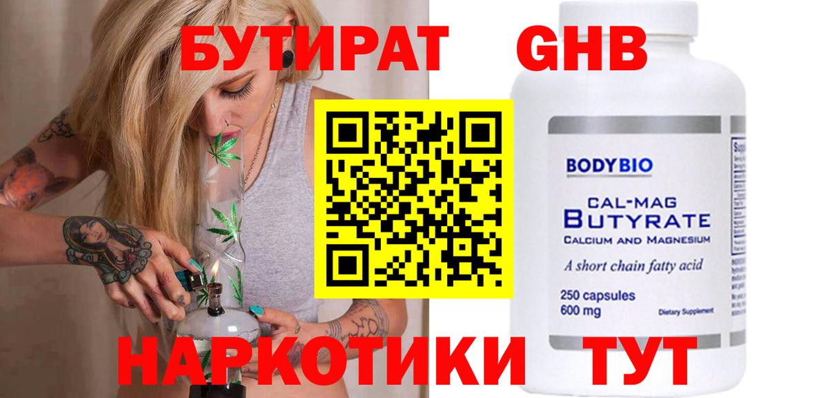 Заречный  БУТИРАТ  Вход с VPN  БУТИРАТ 1.4BDO 