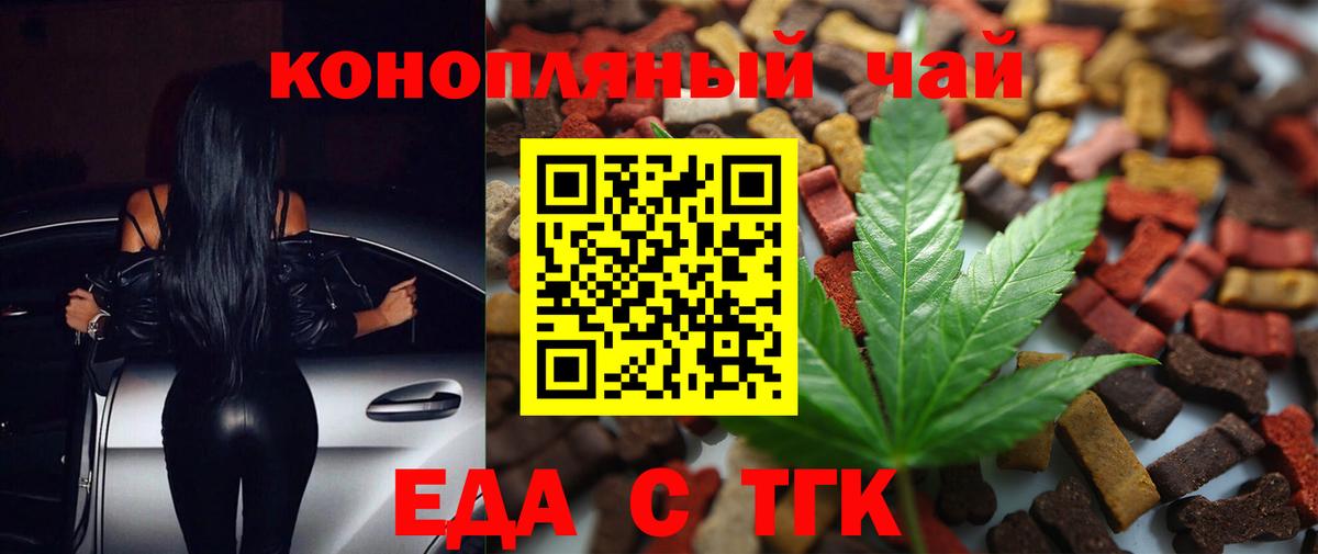 Еда ТГК конопля  Вход с VPN  Заречный 