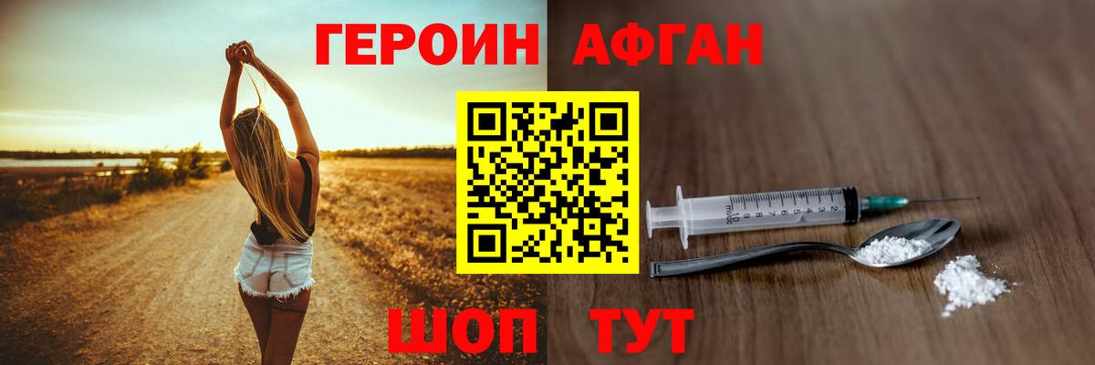 Заречный  ГЕРОИН афганец  Вход с VPN 