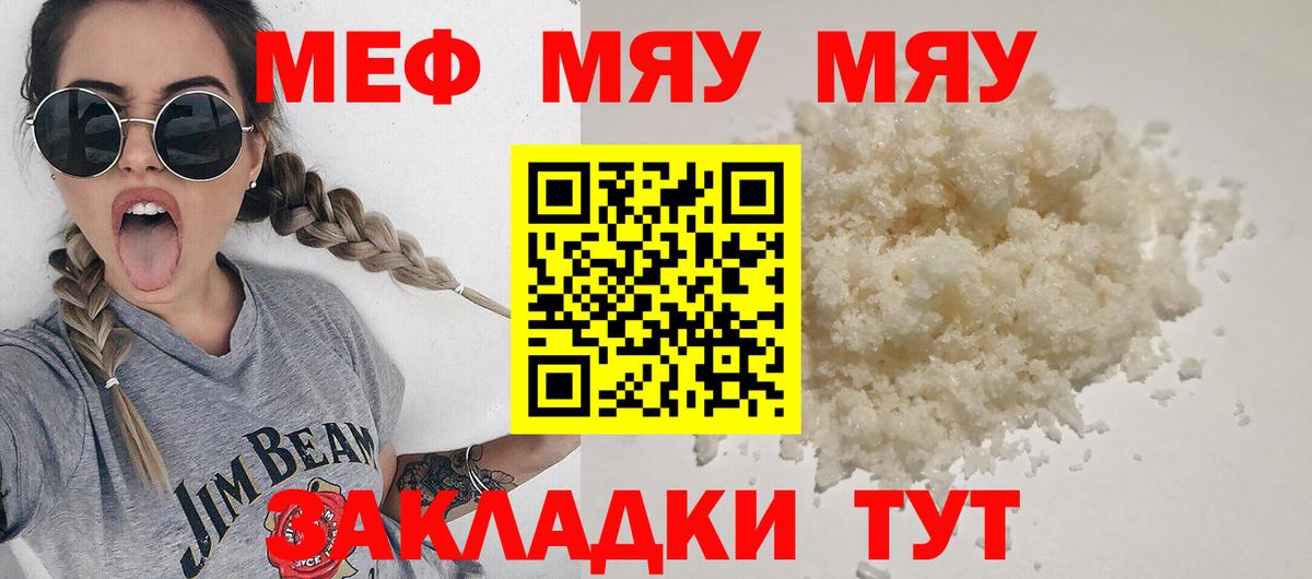 Меф мяу мяу мука Заречный