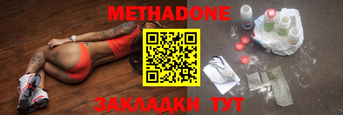 МЕТАДОН methadone Заречный