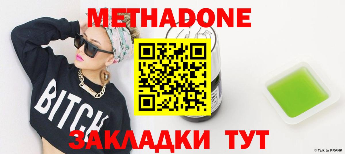 Метадон methadone  Метадон мёд  Вход с VPN  Заречный 